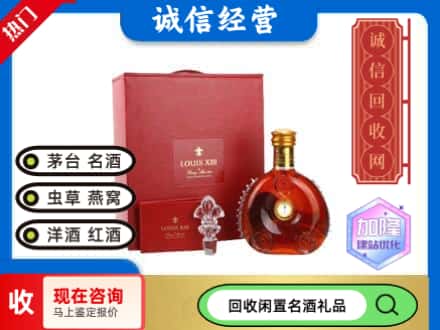 南华县回收路易十三礼盒