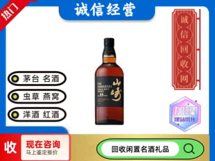 南华县回收山崎洋酒